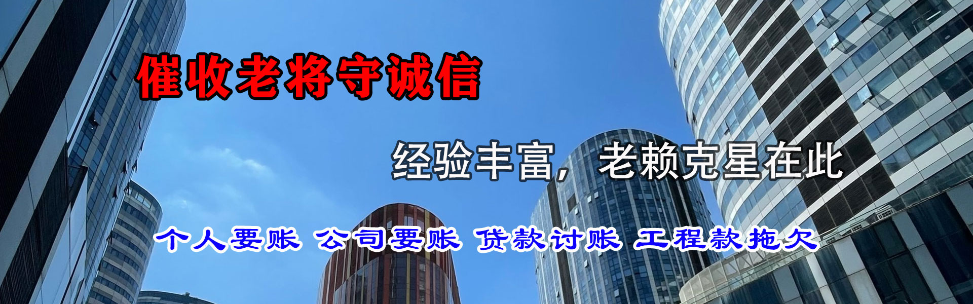 寿宁清债公司